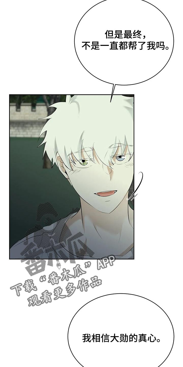 《贴身使者》第87章为自己做选择 第23页