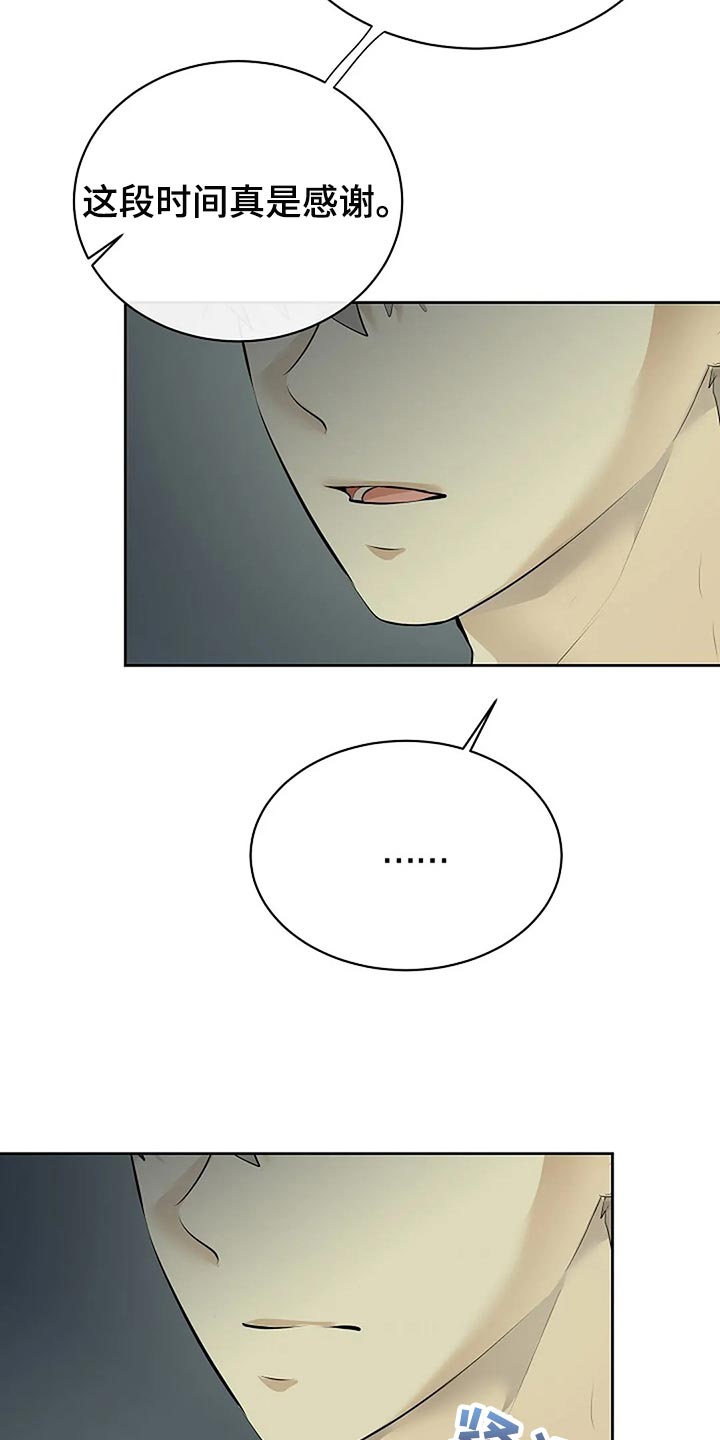 《贴身使者》第87章为自己做选择 第24页