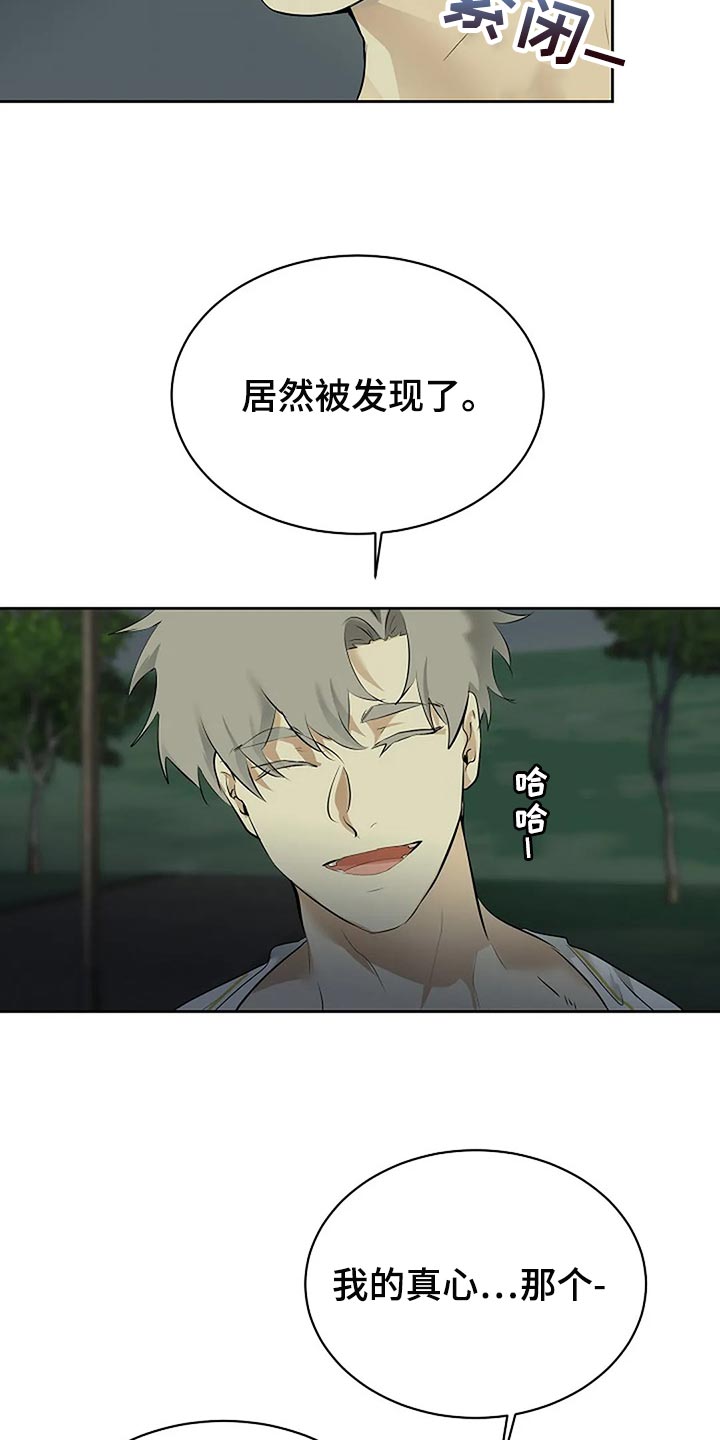 《贴身使者》第87章为自己做选择 第25页