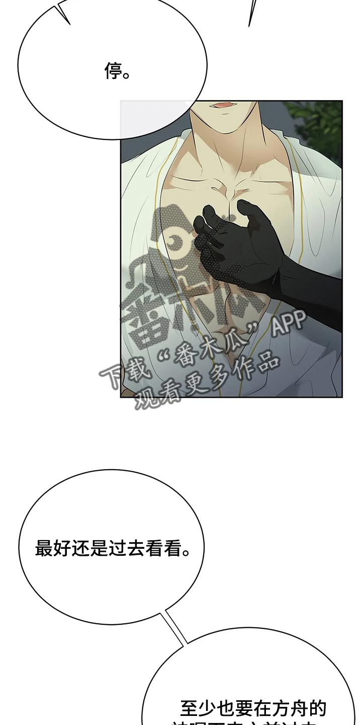 《贴身使者》第87章为自己做选择 第26页