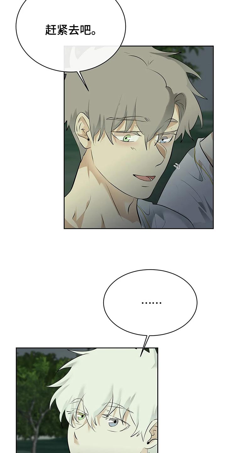 《贴身使者》第87章为自己做选择 第28页