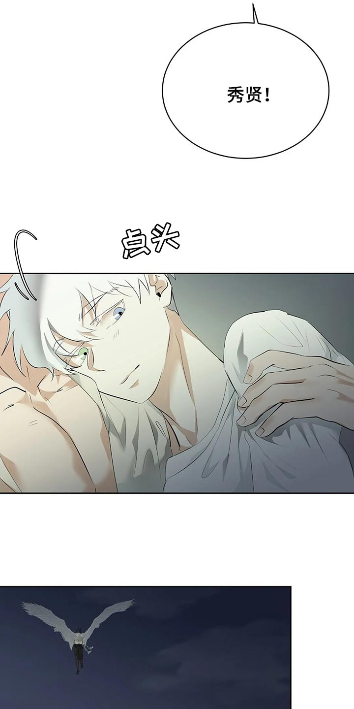 《贴身使者》第87章为自己做选择 第34页