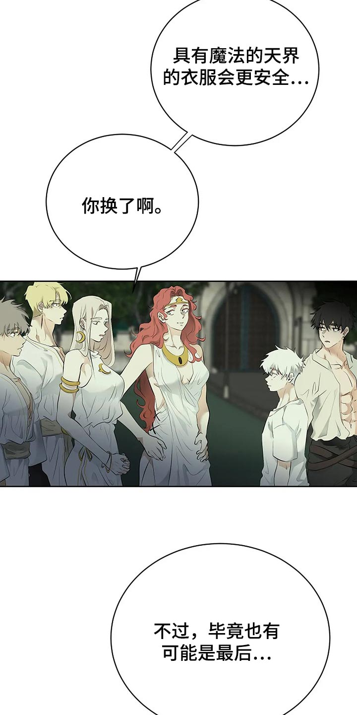 《贴身使者》第87章为自己做选择 第6页