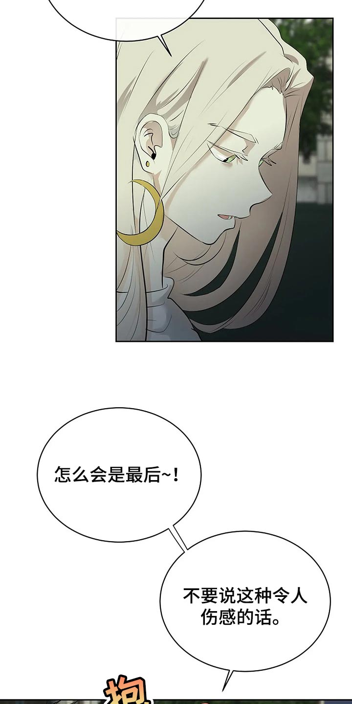 《贴身使者》第87章为自己做选择 第8页