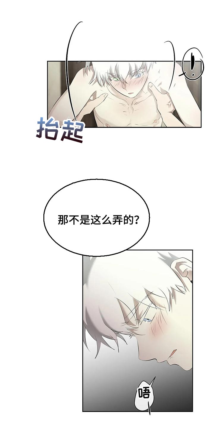 《贴身使者》第85章主动 第14页