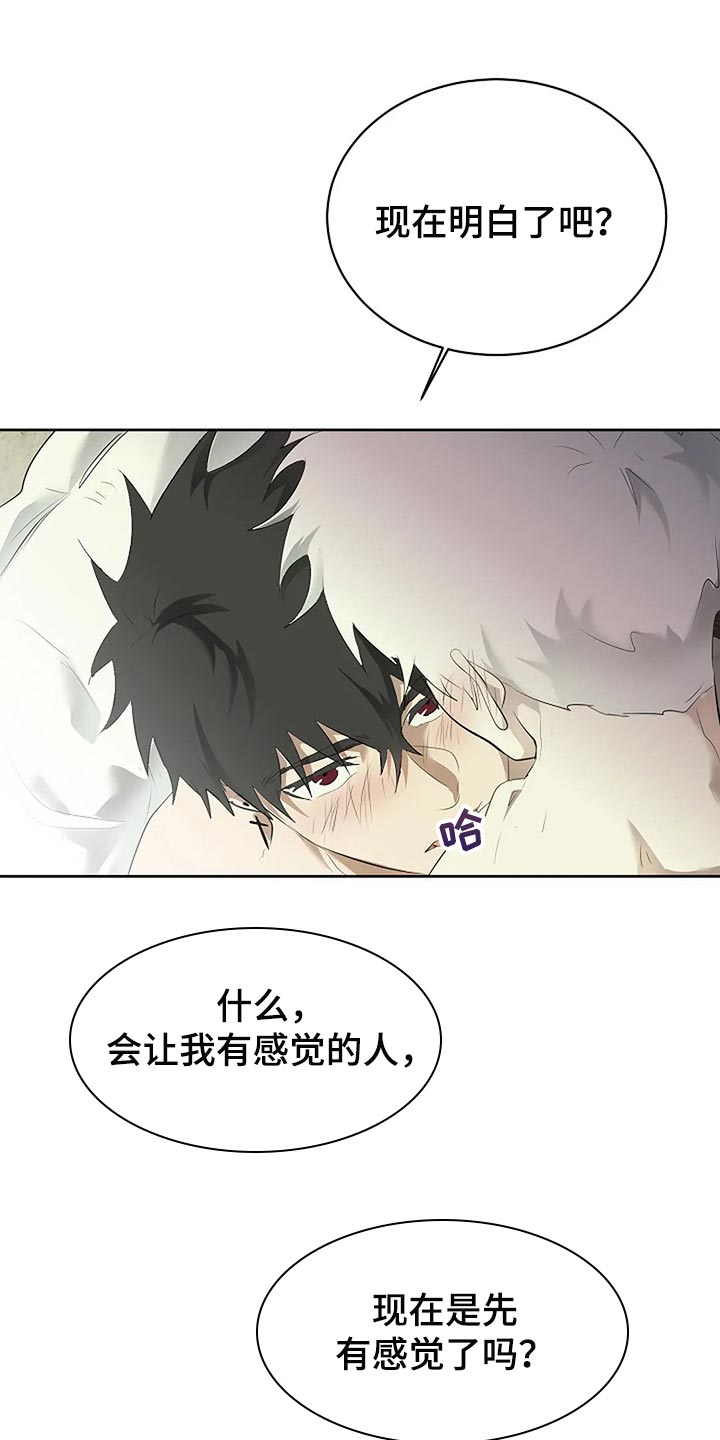 《贴身使者》第85章主动 第15页
