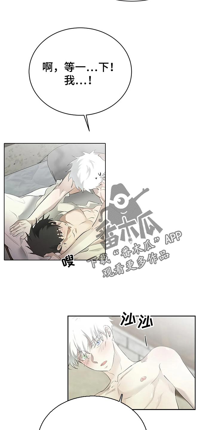 《贴身使者》第85章主动 第16页