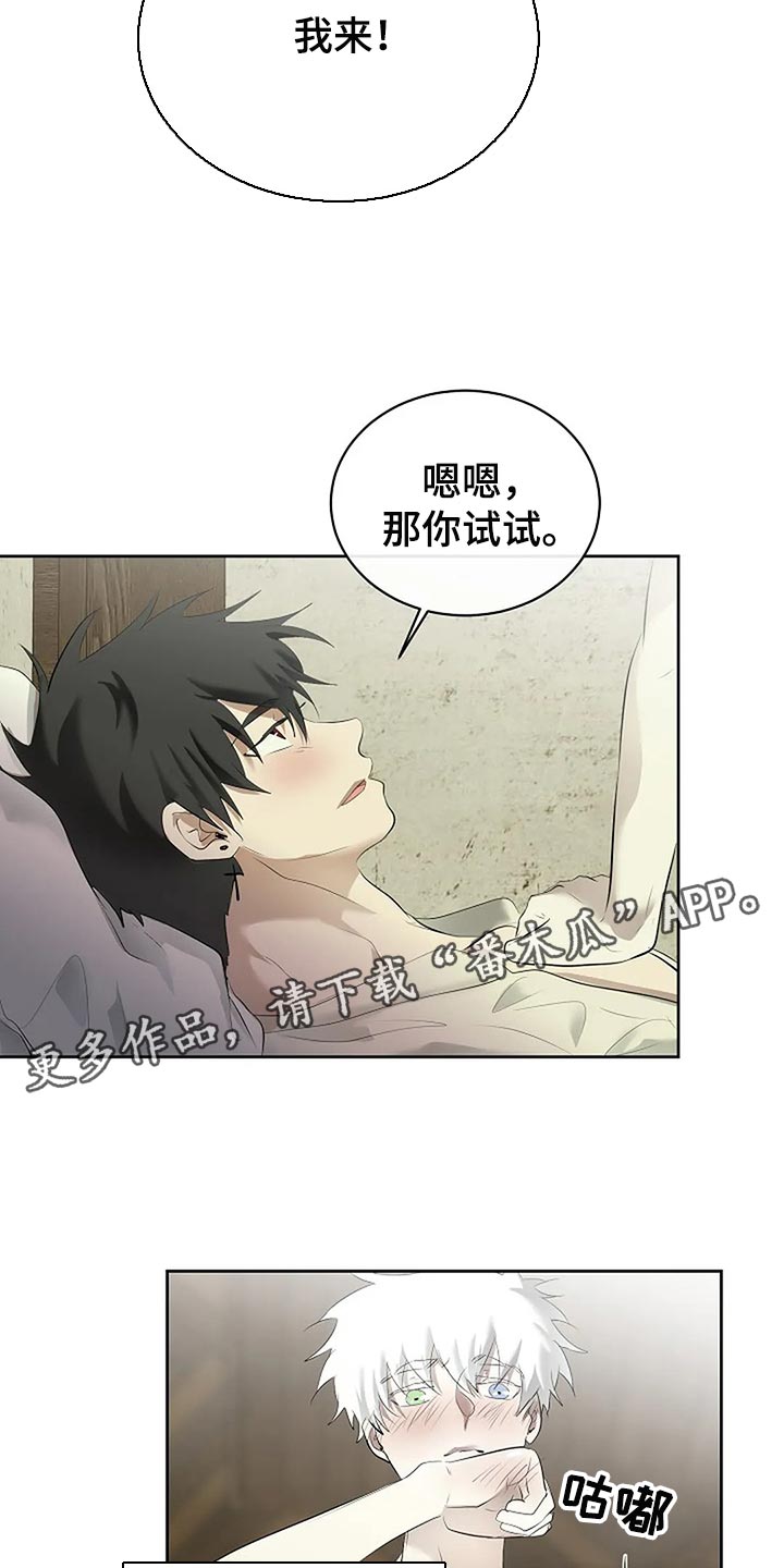 《贴身使者》第85章主动 第17页
