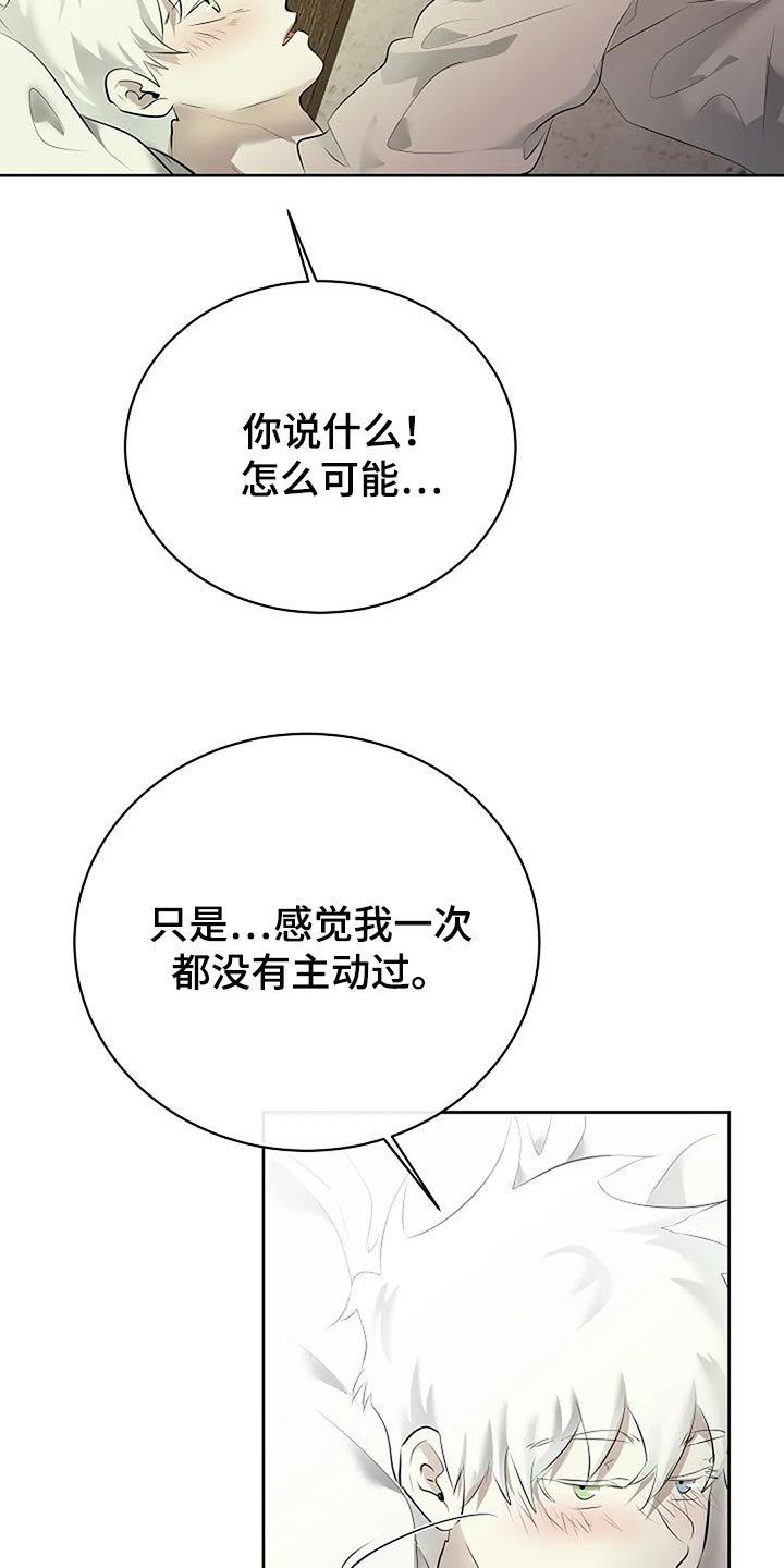 《贴身使者》第85章主动 第2页
