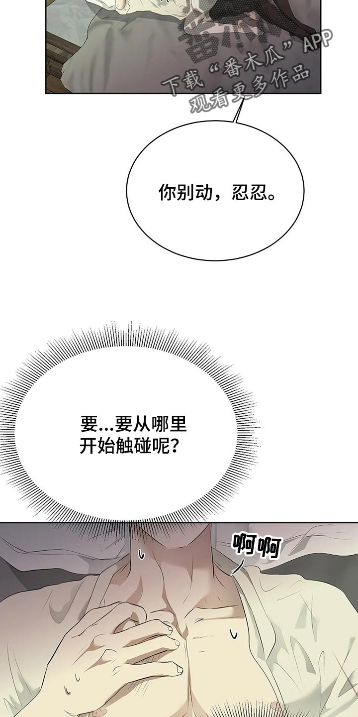 《贴身使者》第85章主动 第8页
