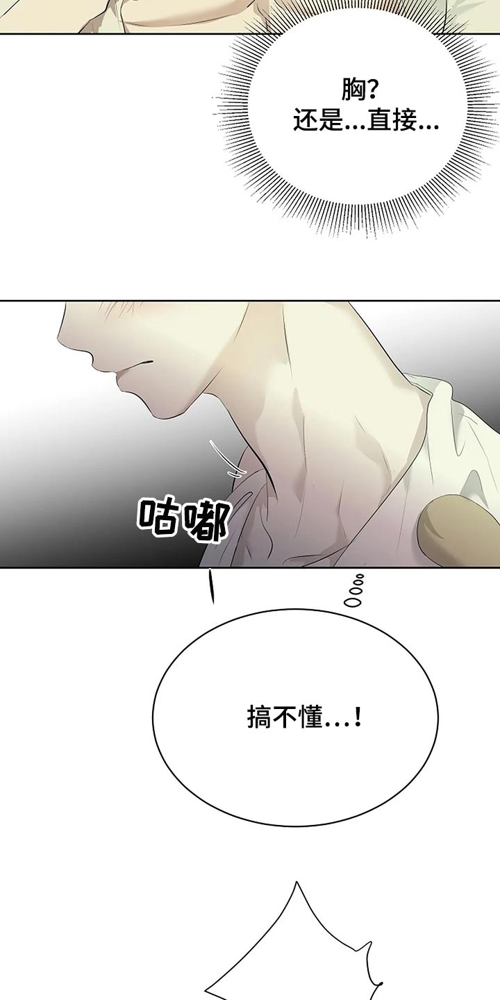 《贴身使者》第85章主动 第9页