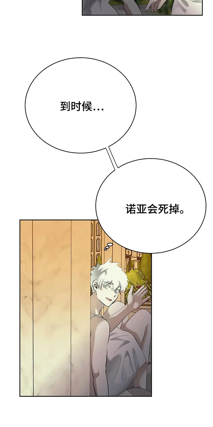 《贴身使者》第84章躲猫猫 第10页
