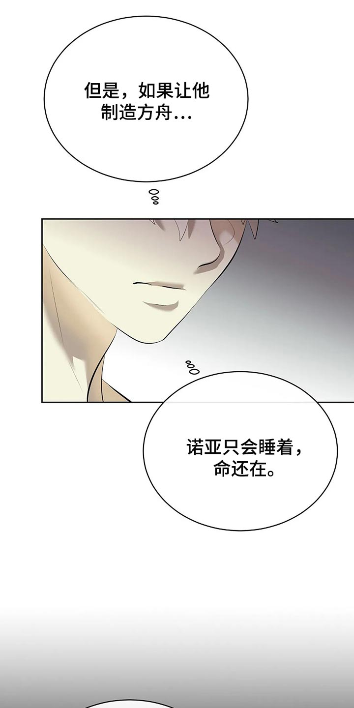 《贴身使者》第84章躲猫猫 第11页