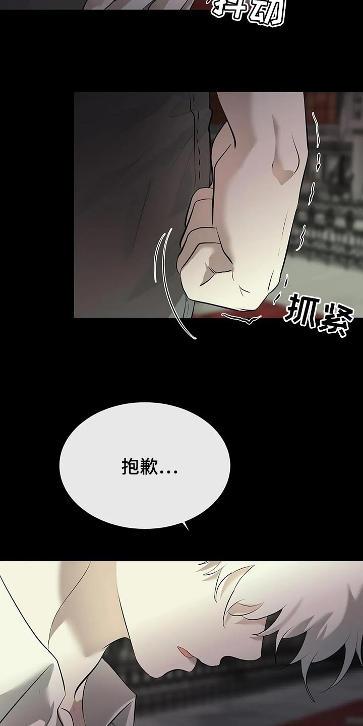 《贴身使者》第84章躲猫猫 第14页