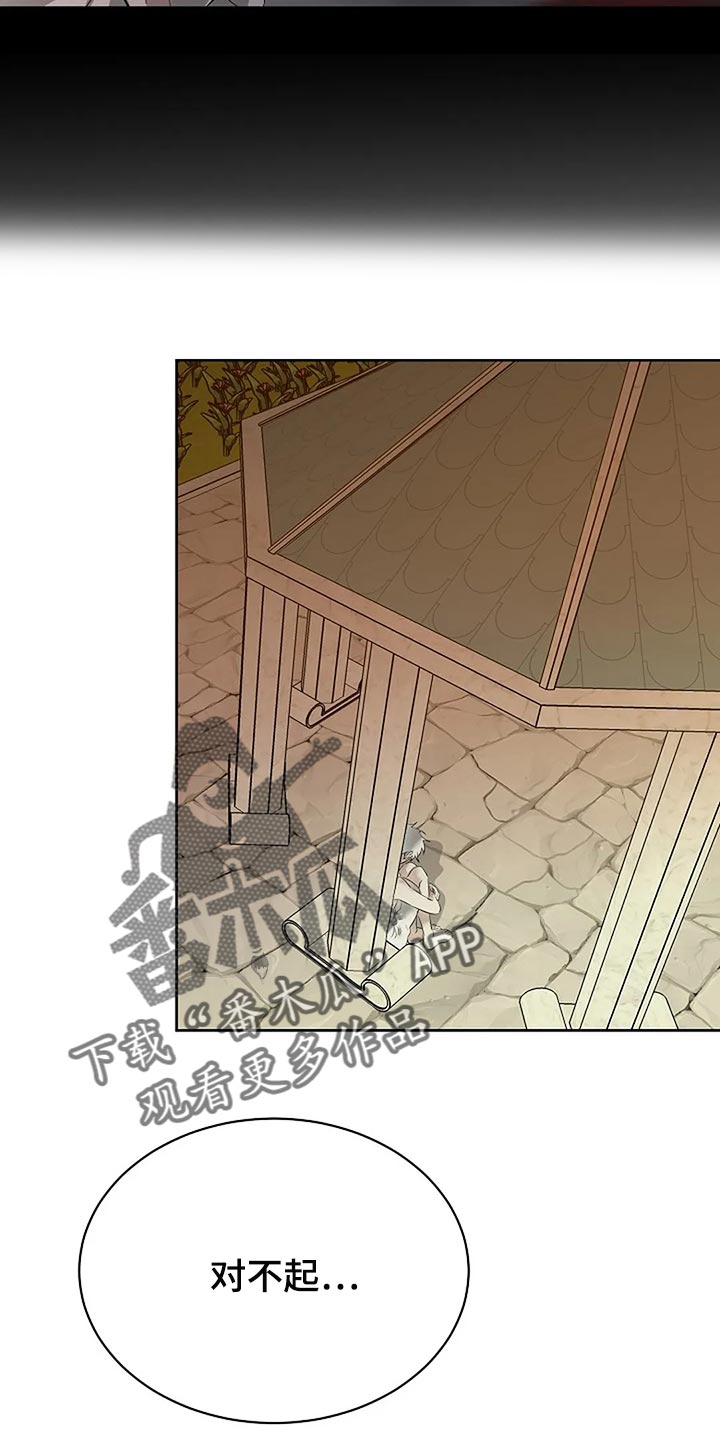 《贴身使者》第84章躲猫猫 第15页