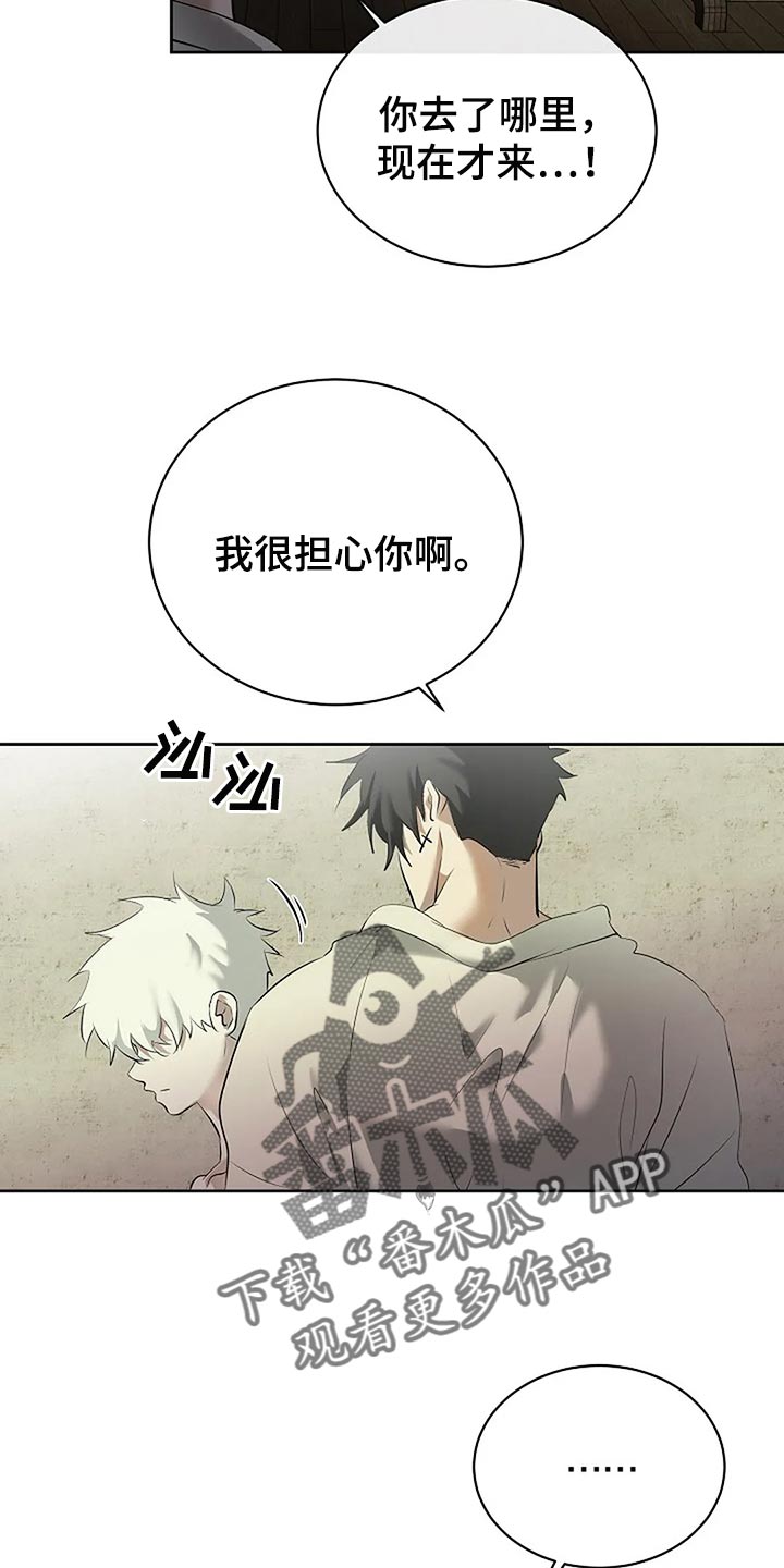《贴身使者》第84章躲猫猫 第18页