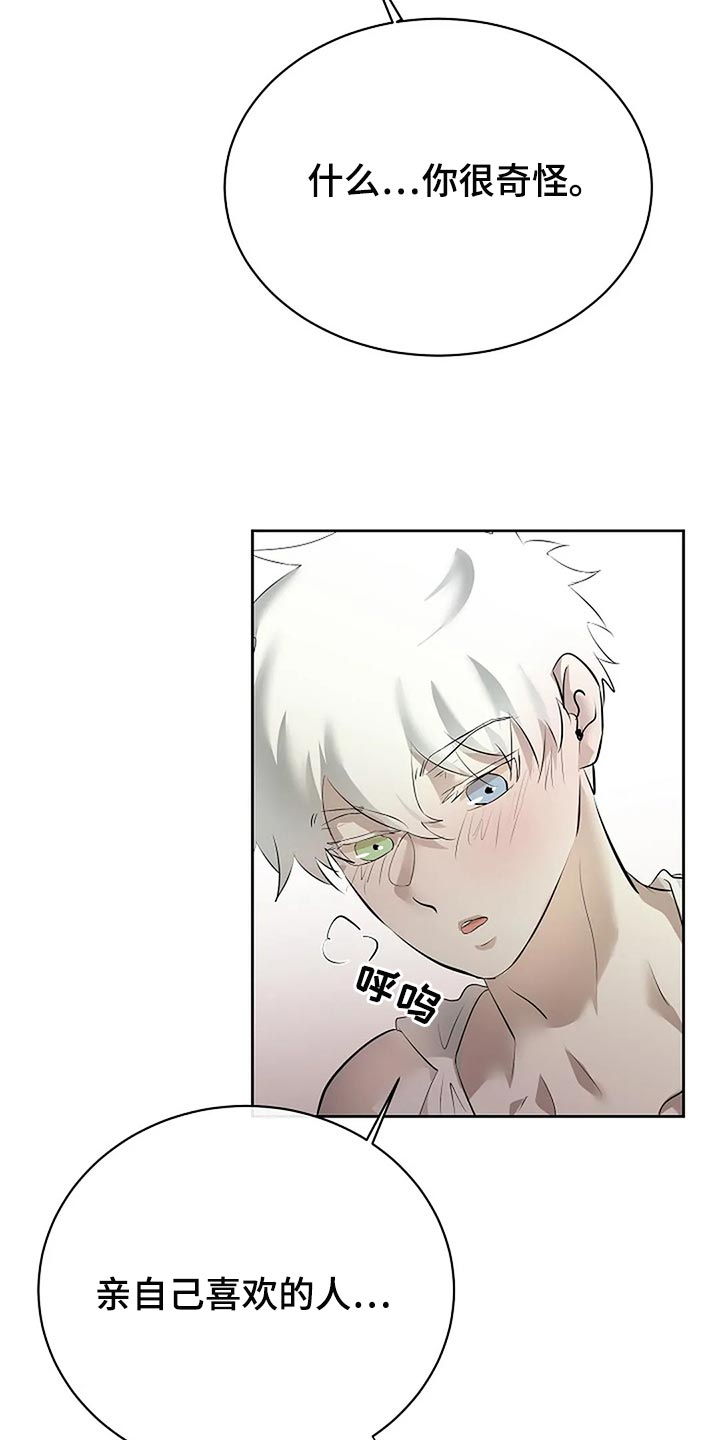 《贴身使者》第84章躲猫猫 第22页