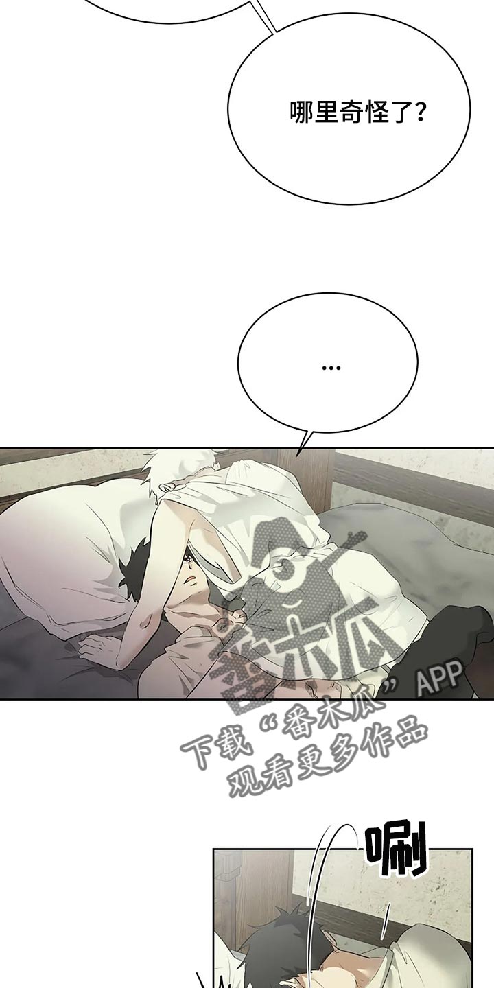 《贴身使者》第84章躲猫猫 第23页
