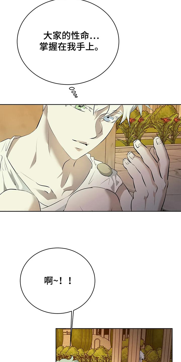 《贴身使者》第84章躲猫猫 第5页