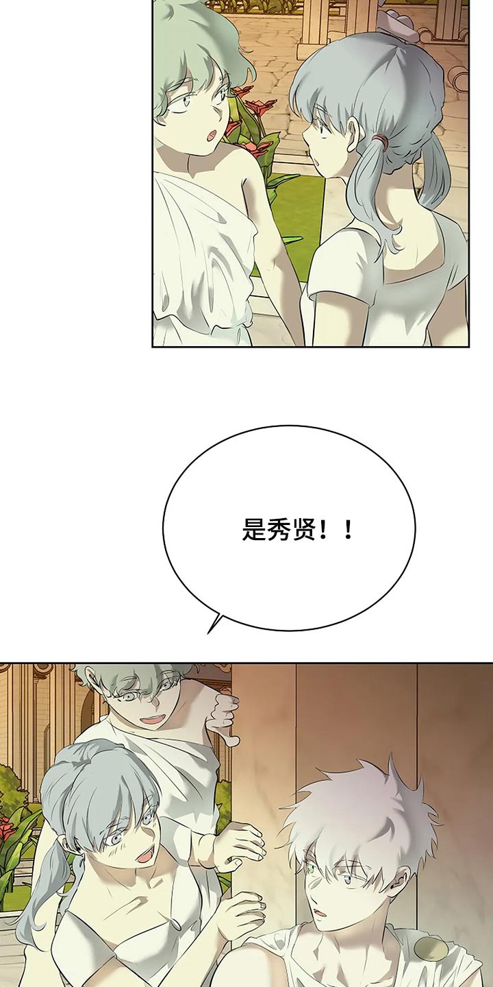 《贴身使者》第84章躲猫猫 第6页