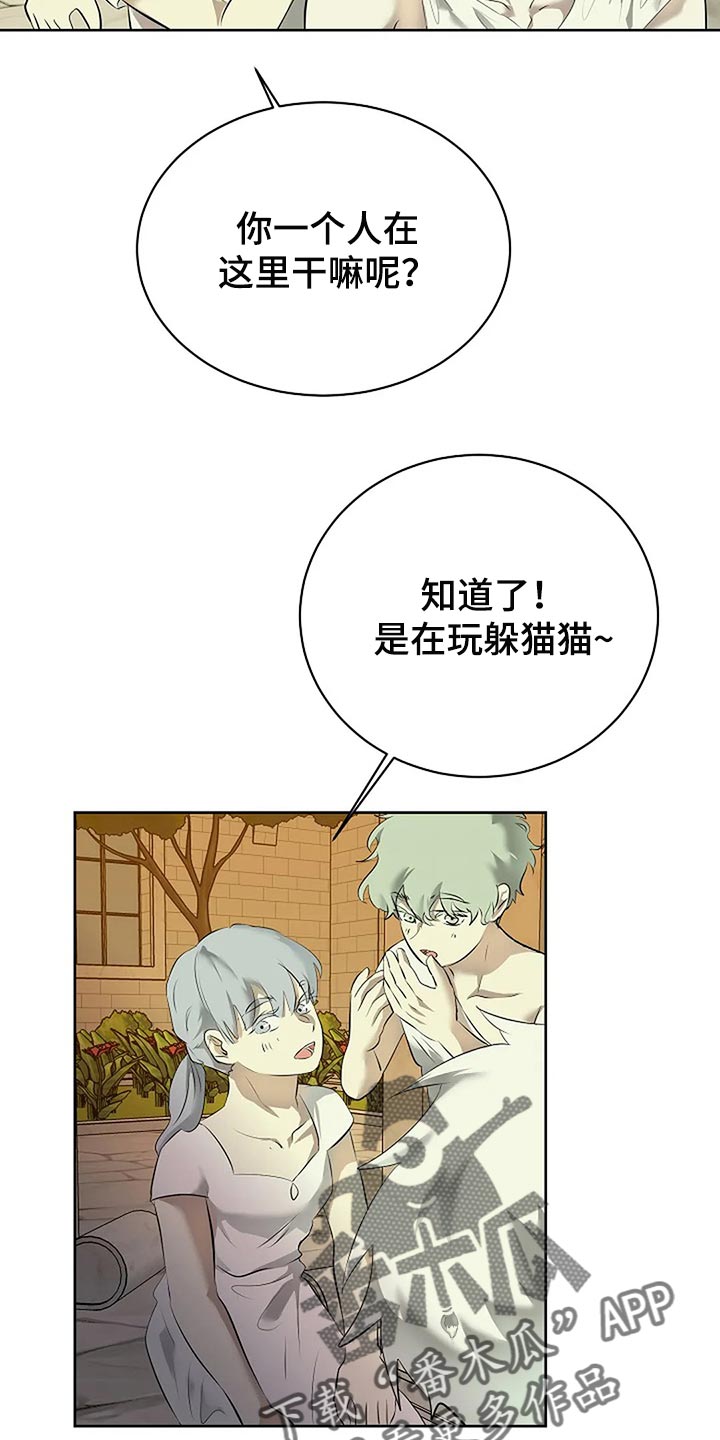 《贴身使者》第84章躲猫猫 第7页