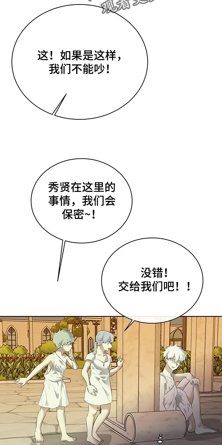 《贴身使者》第84章躲猫猫 第8页