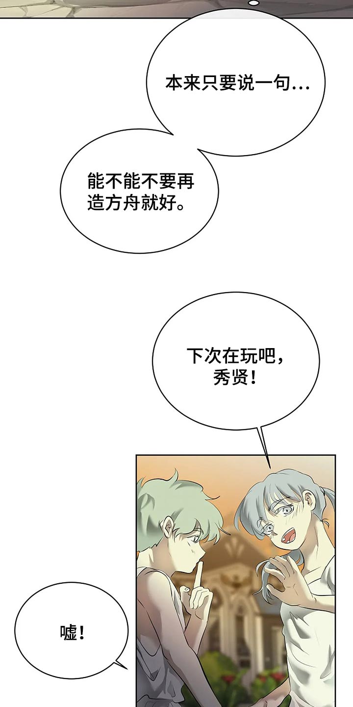 《贴身使者》第84章躲猫猫 第9页