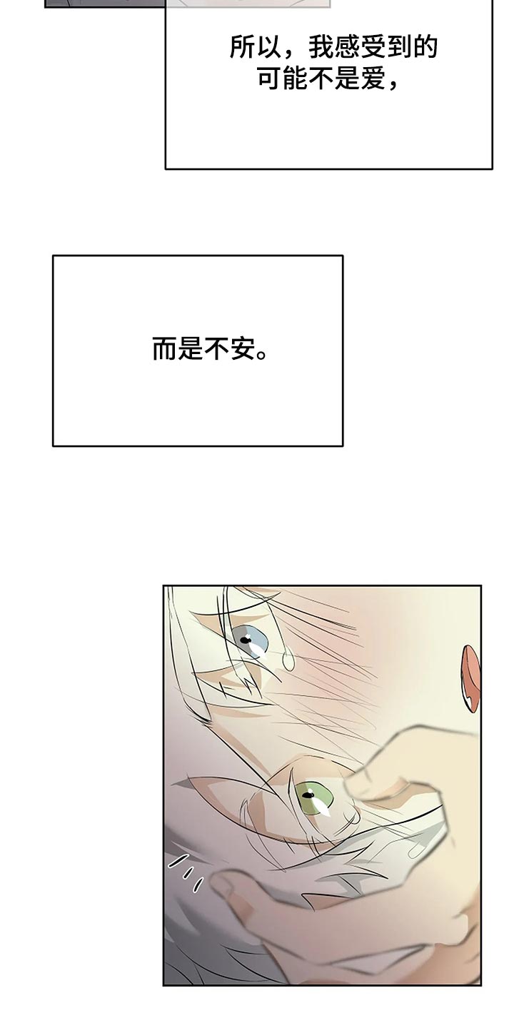 《贴身使者》第86章说好了 第14页