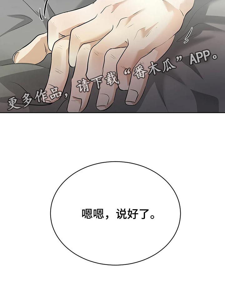 《贴身使者》第86章说好了 第17页