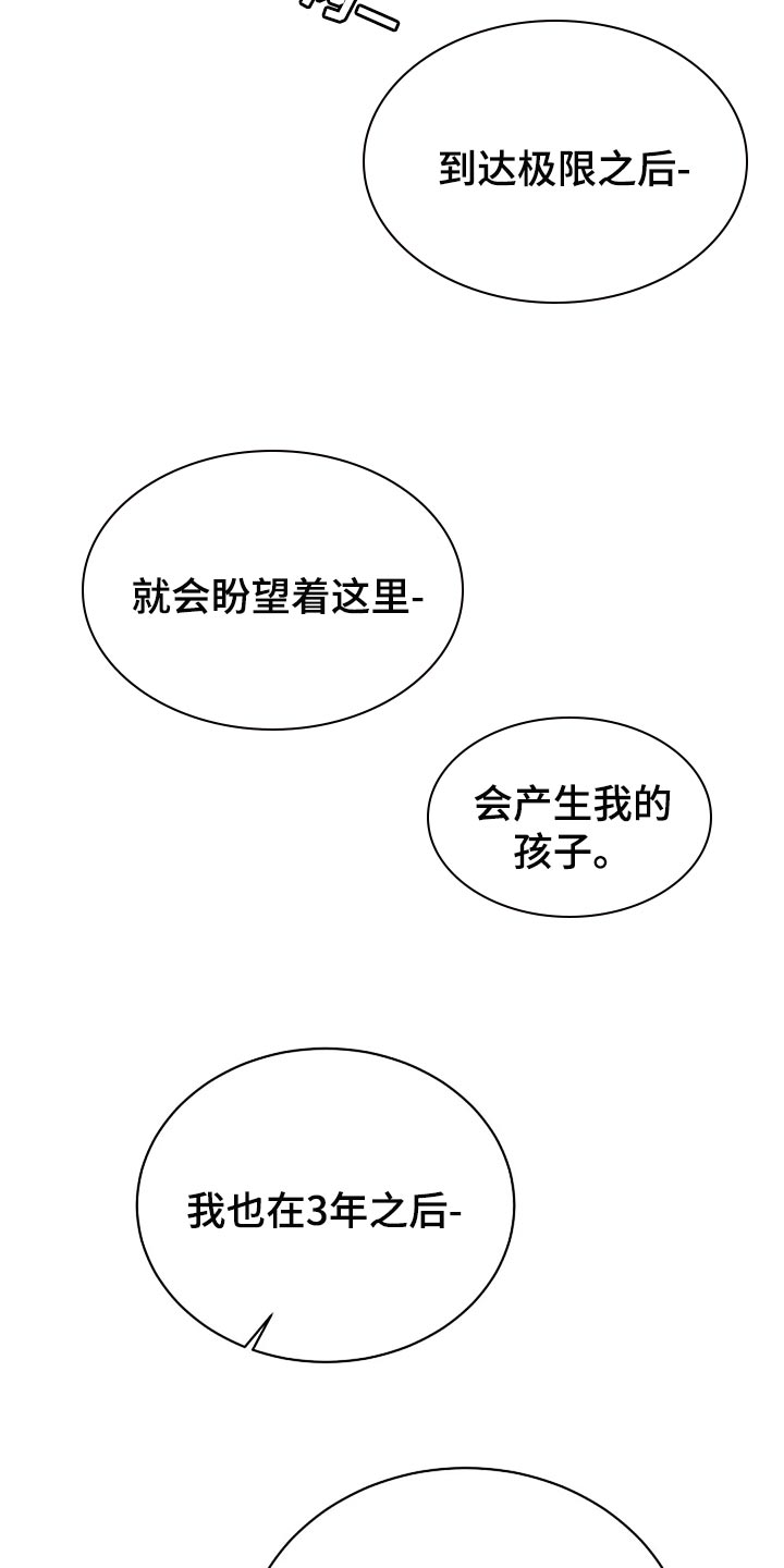 《贴身使者》第86章说好了 第3页