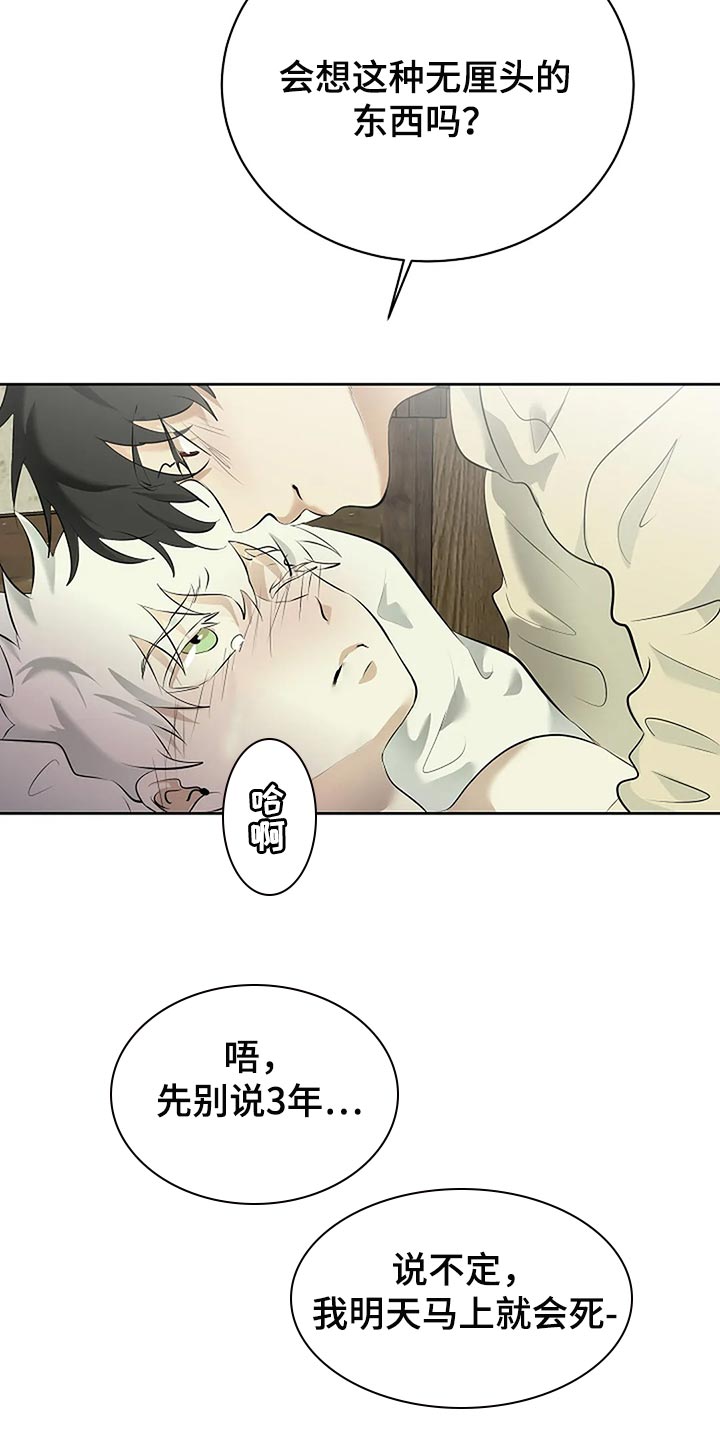 《贴身使者》第86章说好了 第4页
