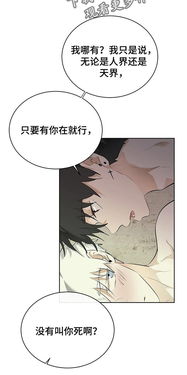 《贴身使者》第86章说好了 第6页