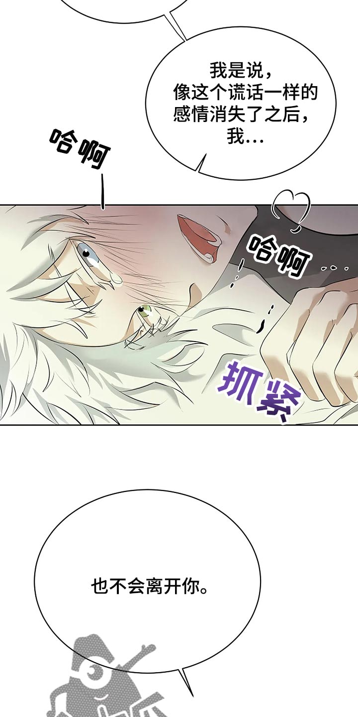 《贴身使者》第86章说好了 第8页