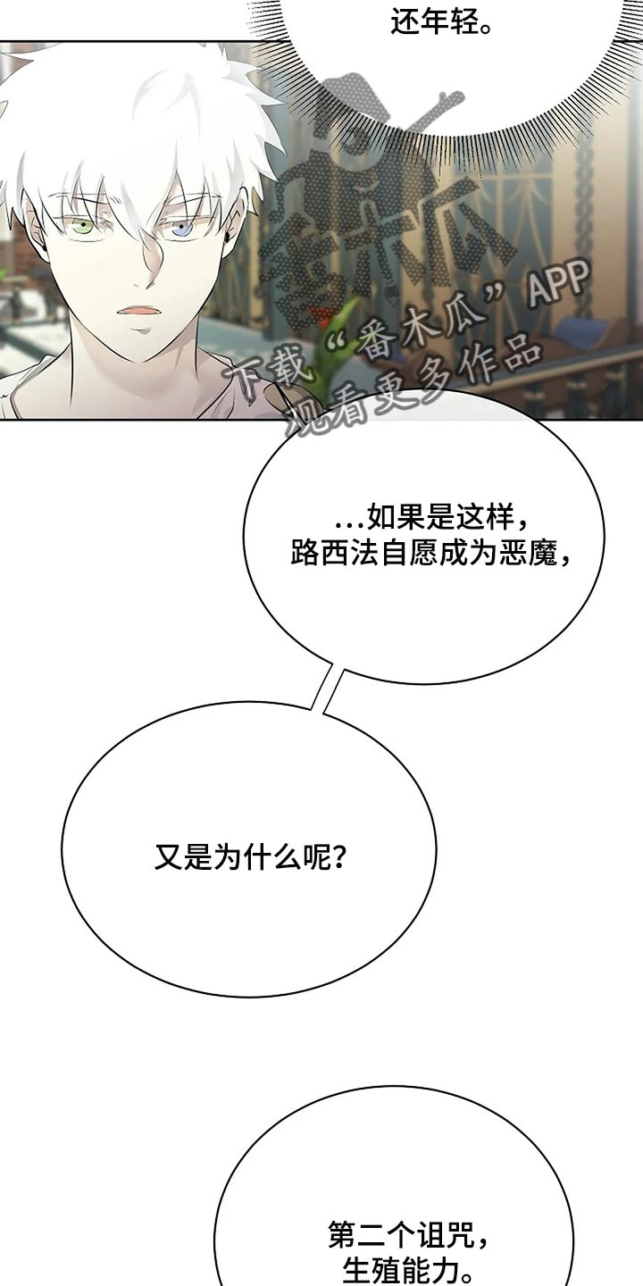 《贴身使者》第83章只要有你就好了 第11页