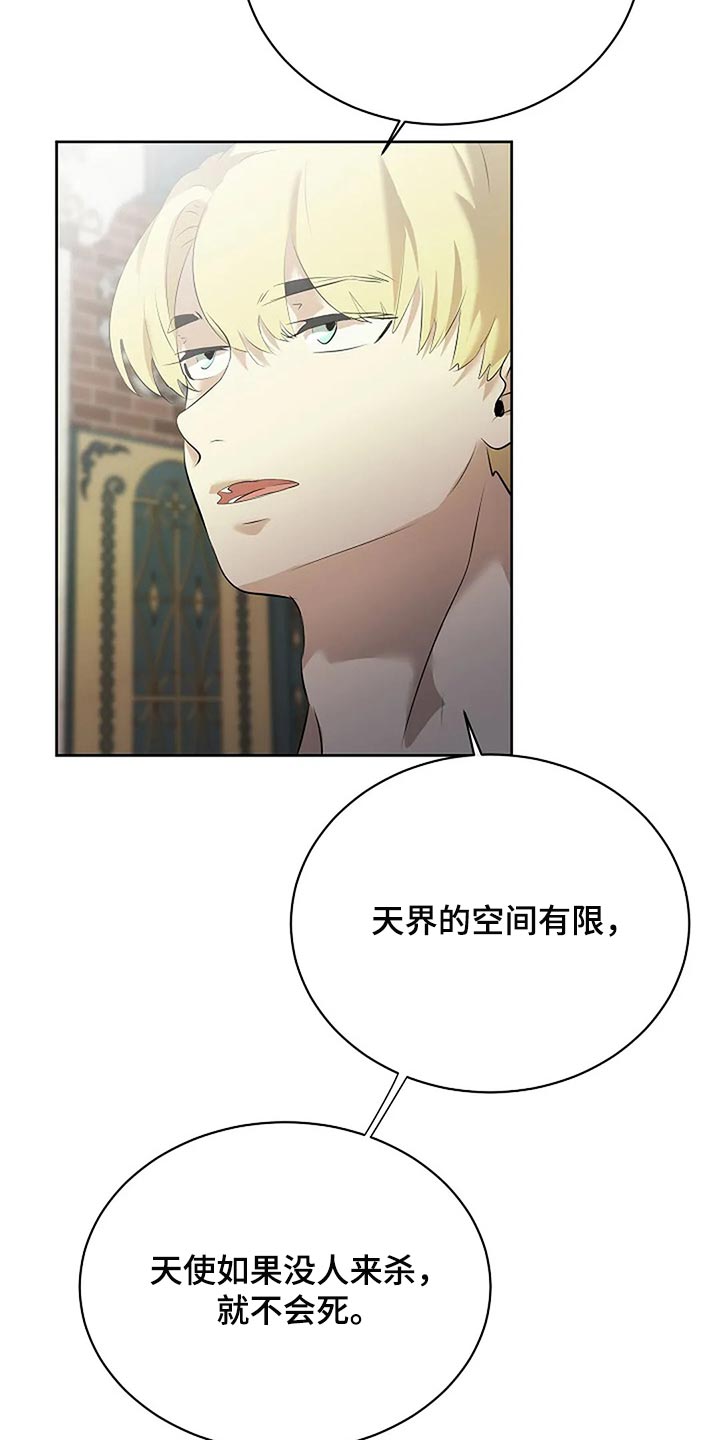 《贴身使者》第83章只要有你就好了 第12页