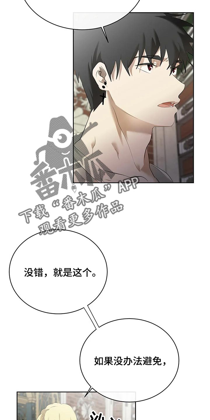 《贴身使者》第83章只要有你就好了 第14页