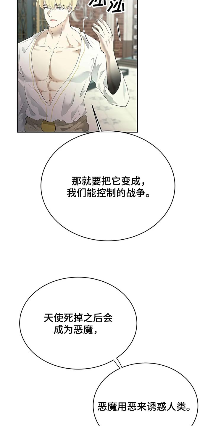 《贴身使者》第83章只要有你就好了 第15页