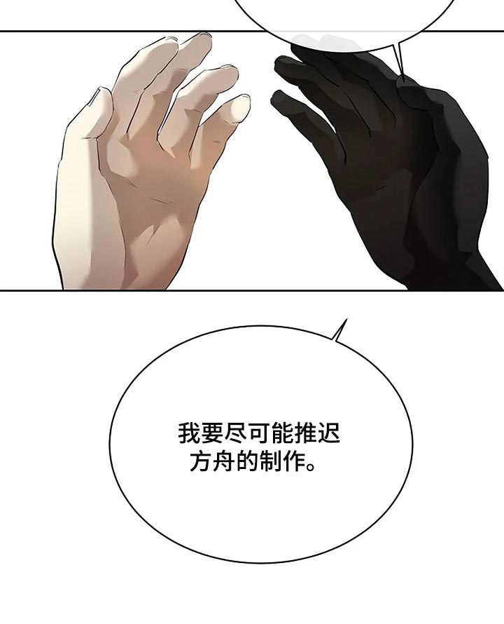 《贴身使者》第83章只要有你就好了 第16页