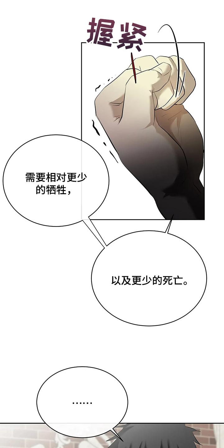 《贴身使者》第83章只要有你就好了 第17页