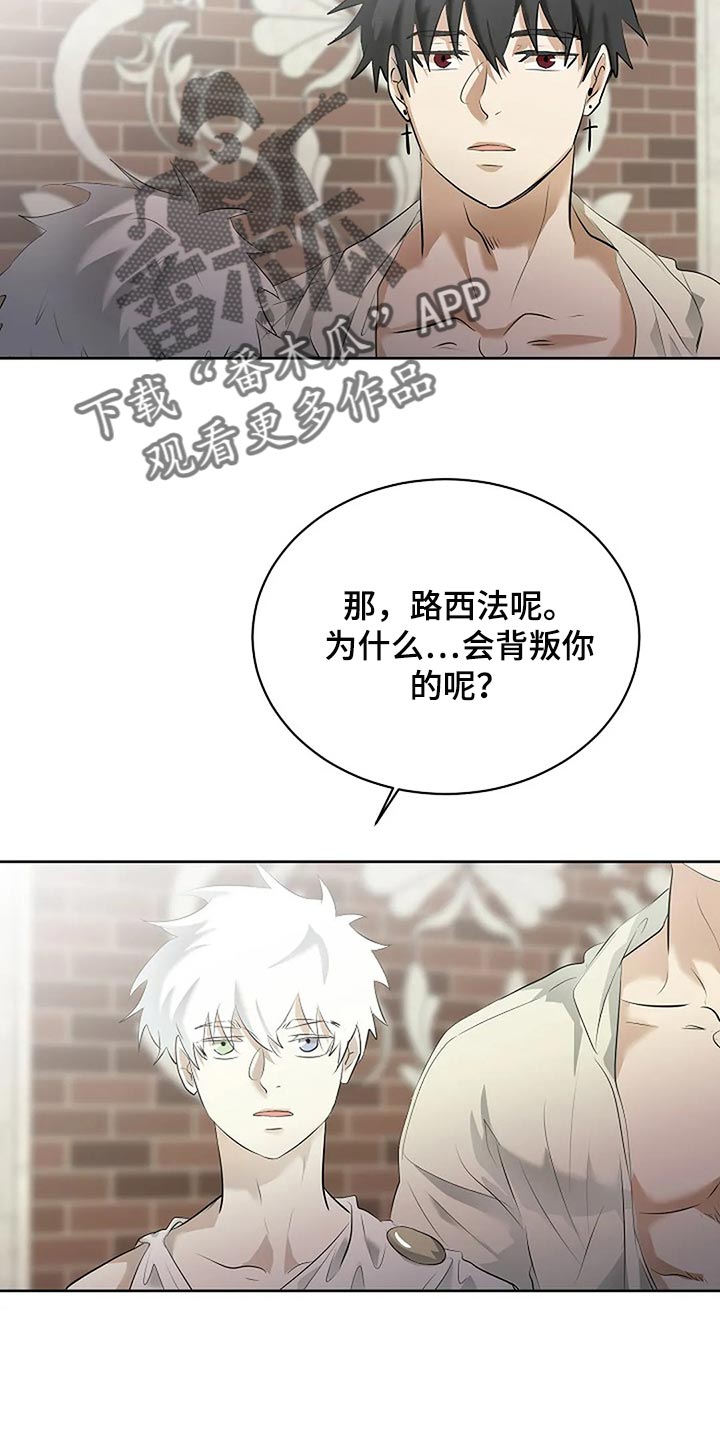 《贴身使者》第83章只要有你就好了 第18页