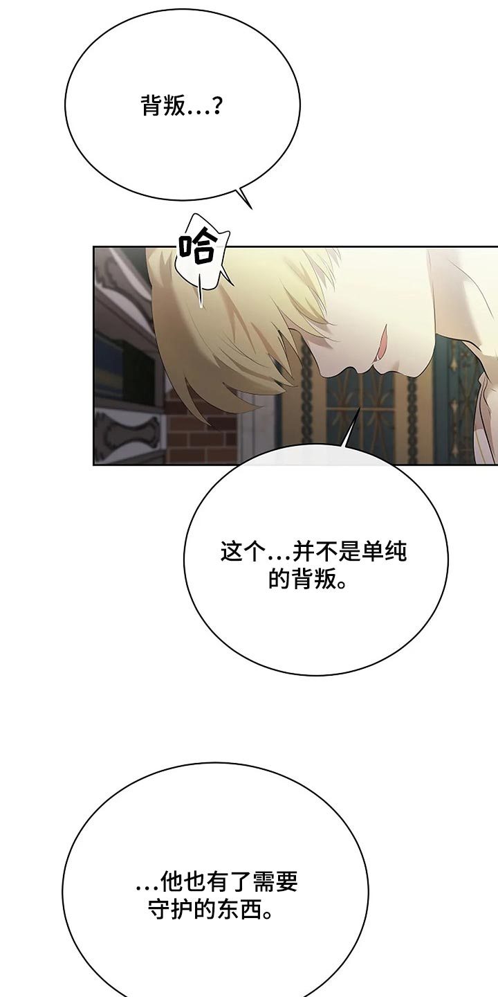 《贴身使者》第83章只要有你就好了 第19页