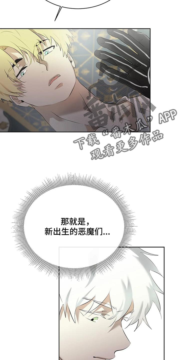 《贴身使者》第83章只要有你就好了 第20页