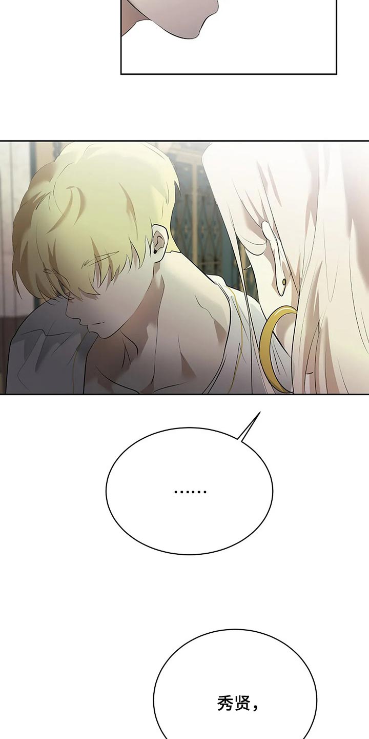 《贴身使者》第83章只要有你就好了 第21页