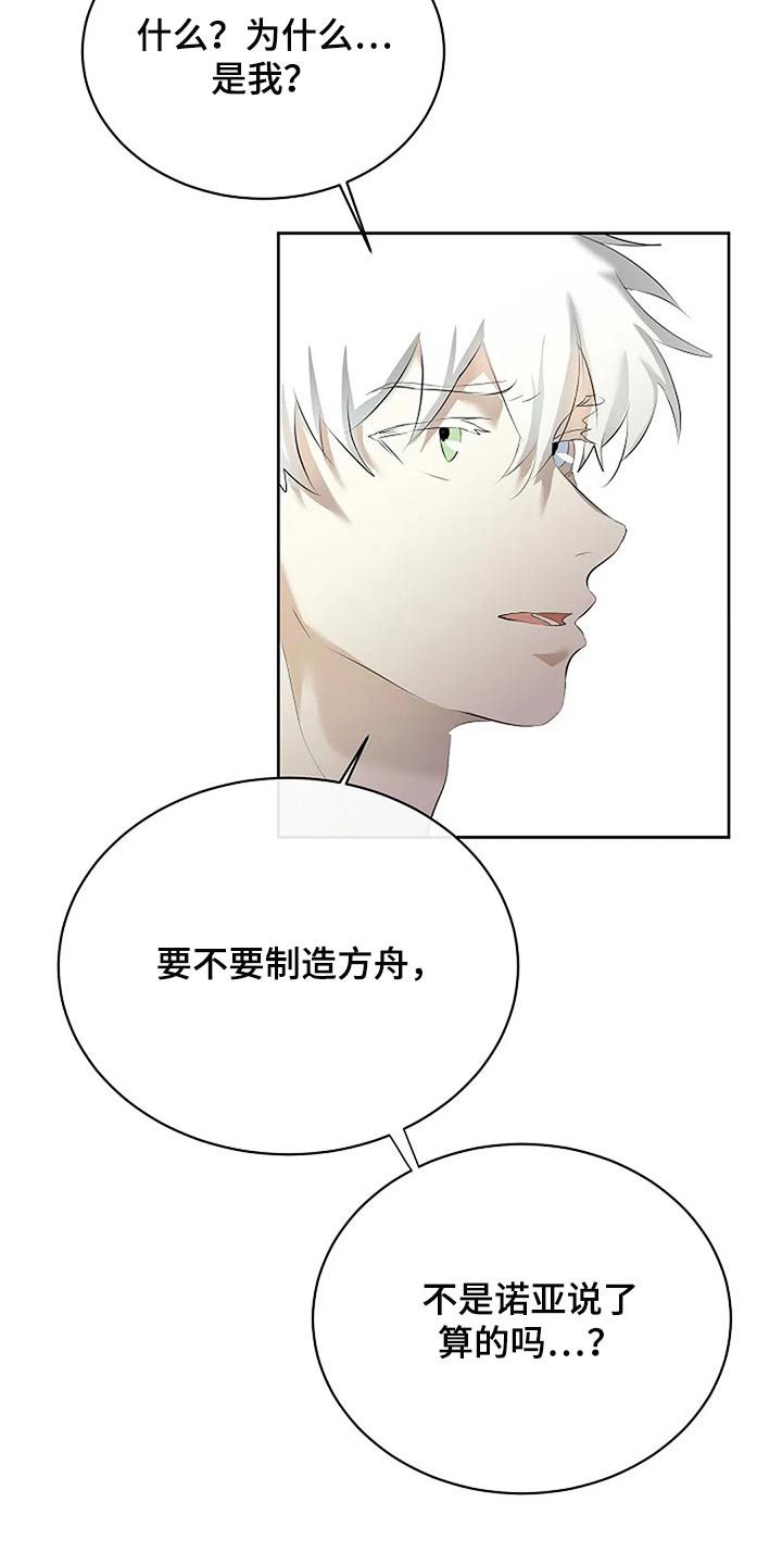 《贴身使者》第83章只要有你就好了 第23页