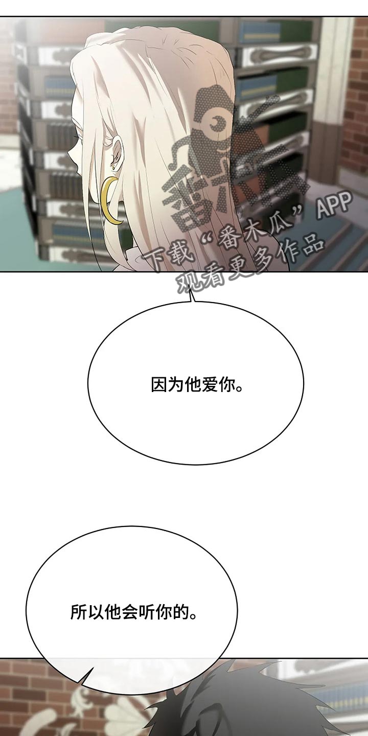 《贴身使者》第83章只要有你就好了 第24页