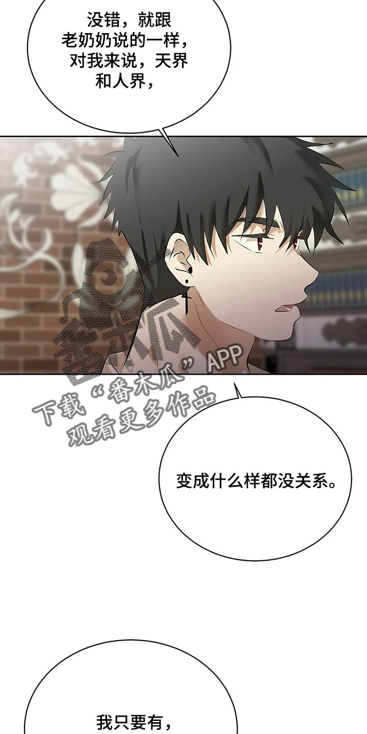 《贴身使者》第83章只要有你就好了 第27页