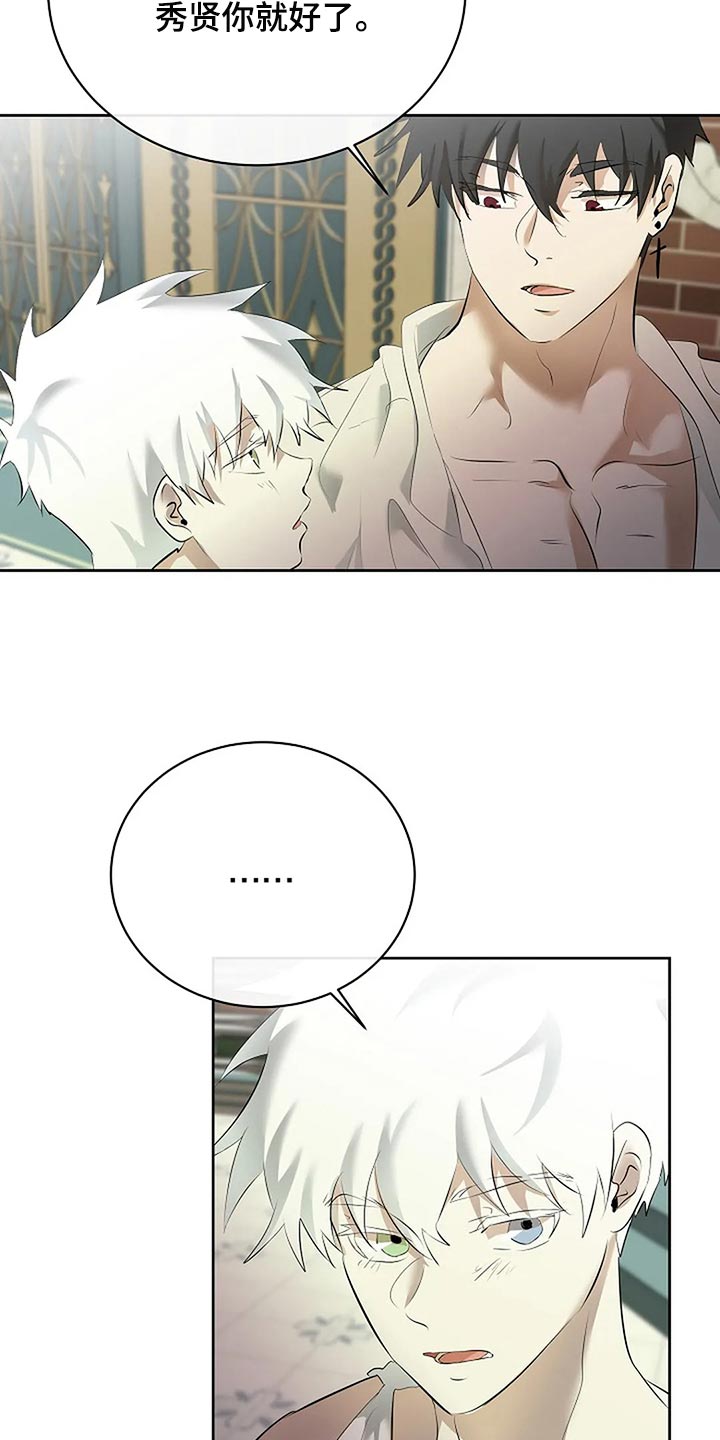 《贴身使者》第83章只要有你就好了 第28页