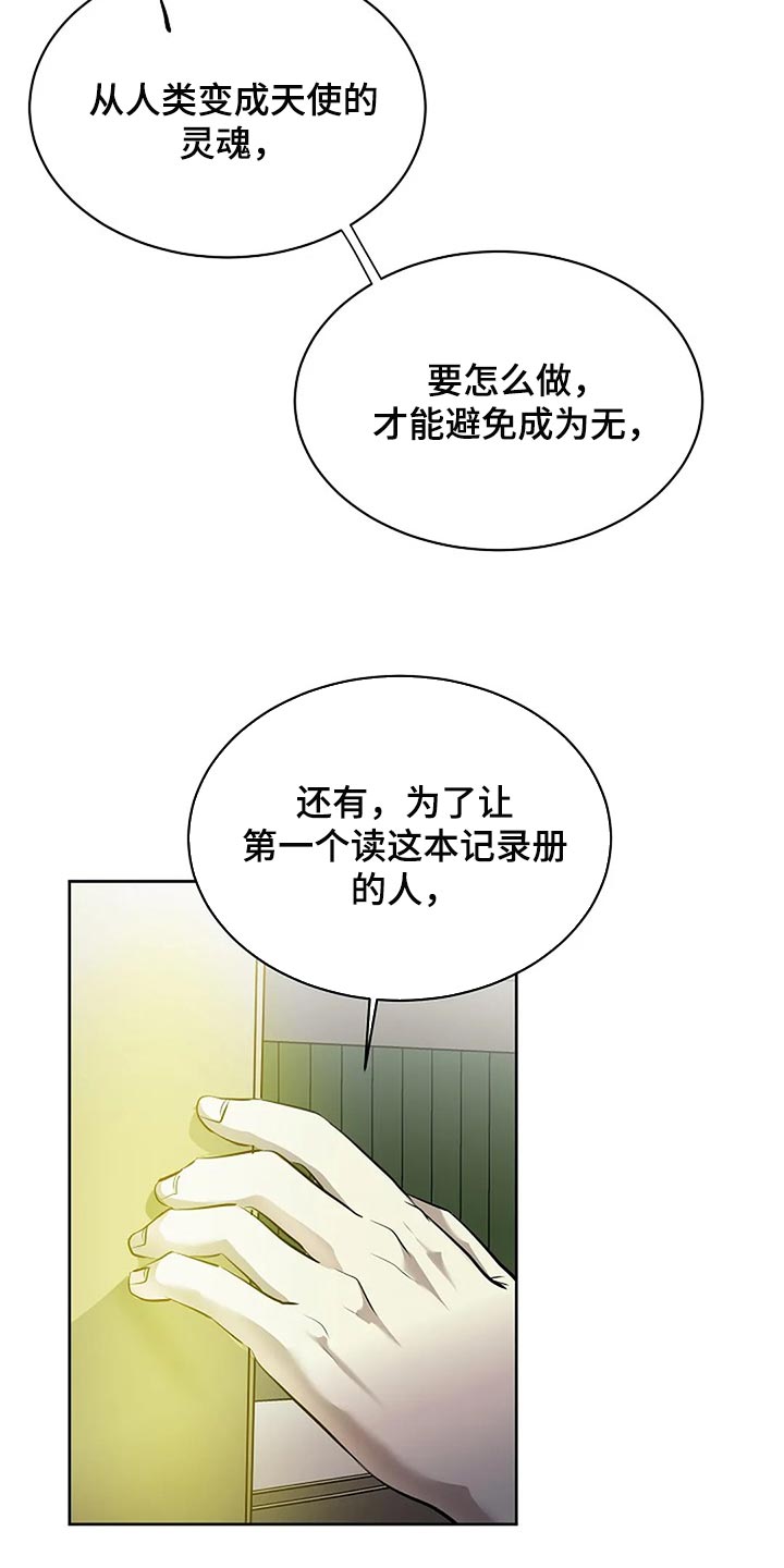 《贴身使者》第83章只要有你就好了 第5页