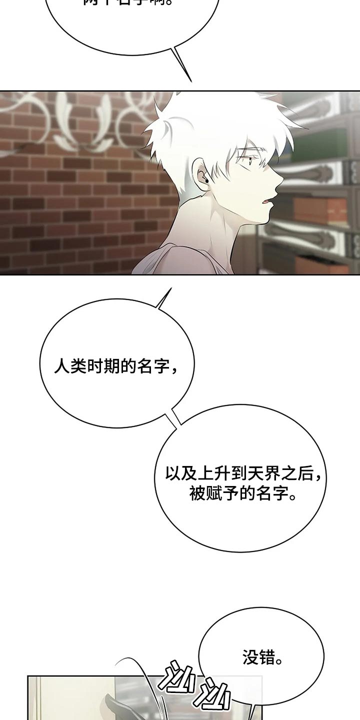 《贴身使者》第83章只要有你就好了 第8页