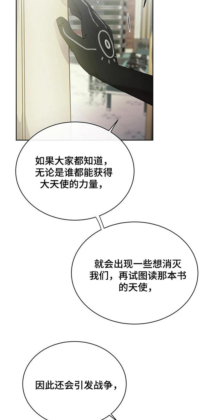 《贴身使者》第83章只要有你就好了 第9页